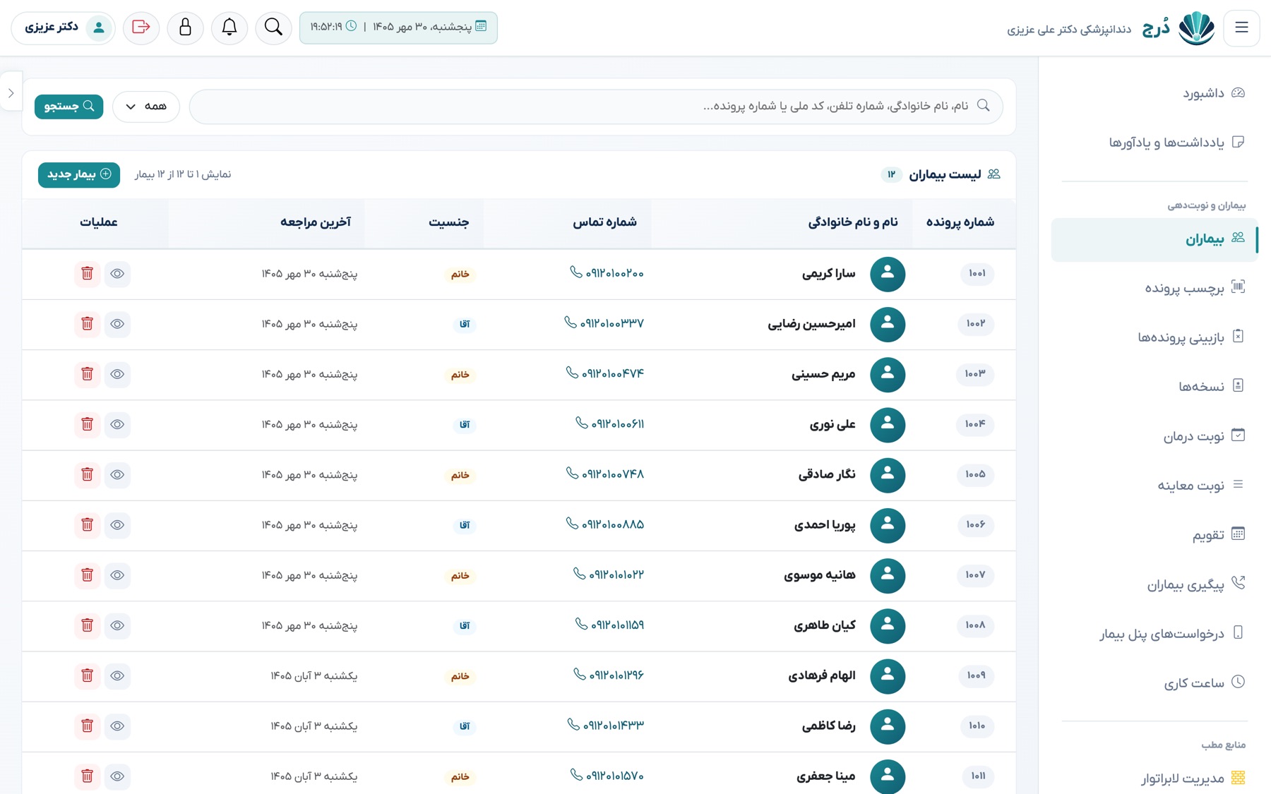 پرونده گم نمی‌شود